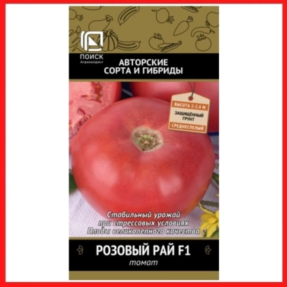 Пакет семян томата Розовый Рай F1