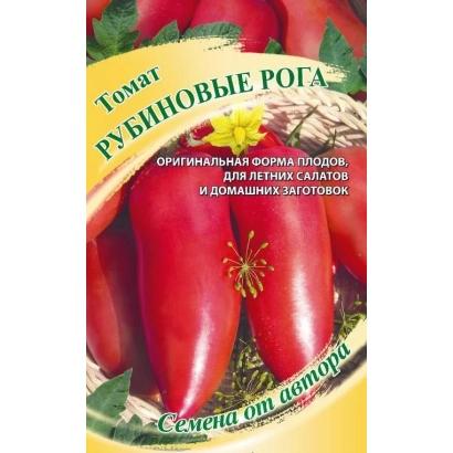Пакет семян томата Рубиновые Рога