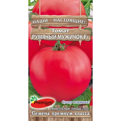 Пакет семян томата Румяный Мужичок