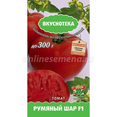 Пакет семян томата Румяный шар F1 весом 300 г