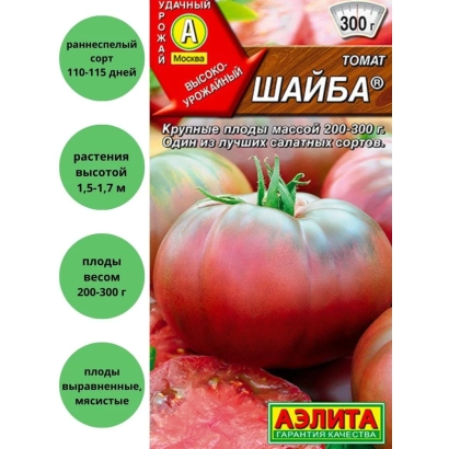 Пакет семян томата Шайба с изображением красных помидоров