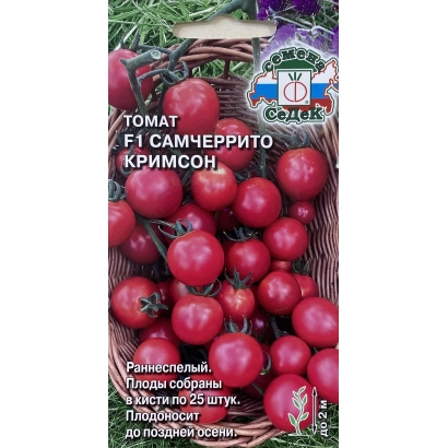 Пакет семян томата F1 Самчеррито Кримсон