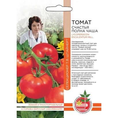 Пакет семян томата СЧАСТЬЯ ПОЛНА ЧАША с изображением спелых томатов и женщины в белом халате.