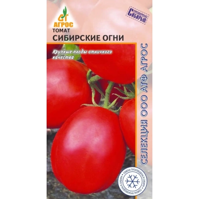 Пакет семян томата Сибирские огни с изображением красных помидоров