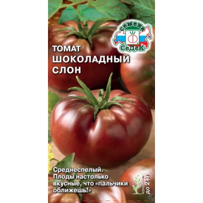 Пакет семян томата Шоколадный Слон с изображением спелых плодов