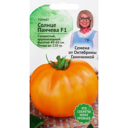 Пакет семян томата Солнце Панчева F1 с изображением оранжевого помидора и фотографией женщины