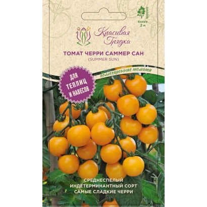 Пакет семян томата Черри Саммер Сан с изображением оранжевых плодов
