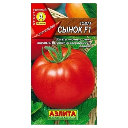 Пакет насіння помідора Синок F1 - СИНУ