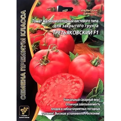 Seed packet of tomato variety TRETYAKOVSKY F1