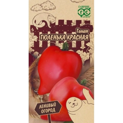 Пакет семян томата «Тюленька Красная» с изображением красных томатов и логотипом «Ленивый огород».