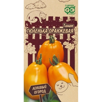 Пакет семян томата ТЮЛЕНЬКА ОРАНЖЕВАЯ с изображением оранжевых плодов и логотипом бренда