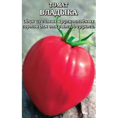 Пакет семян томата ВЛАДЫКА
