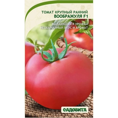 Пакет семян томата крупный ранний Ф1 ВООБРАЖУЛЯ