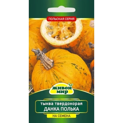 Пакет семян тыквы твердокорой ДАНКА ПОЛЬКА