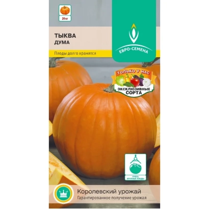 Семена тыквы сорта Дума на упаковке