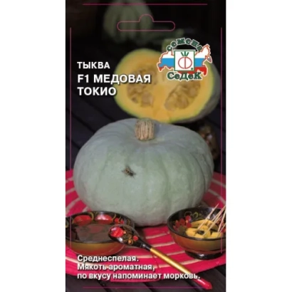Семена тыквы F1 Медовая Токио на упаковке