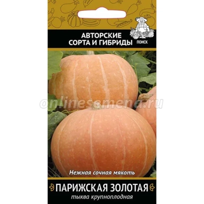 Семена тыквы сорта Парижская Золотая на упаковке
