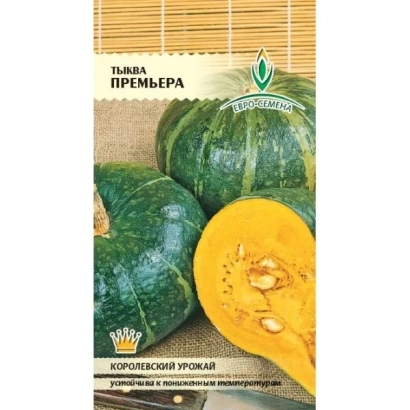 Семена тыквы ПРЕМЬЕРА на упаковке с изображением плодов