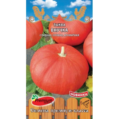 Семена тыквы сорта Внучка на упаковке с изображением оранжевой тыквы.