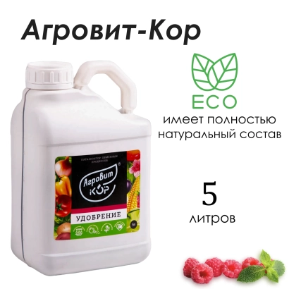 Белая канистра с надписью Агровит-Кор и изображением ягод