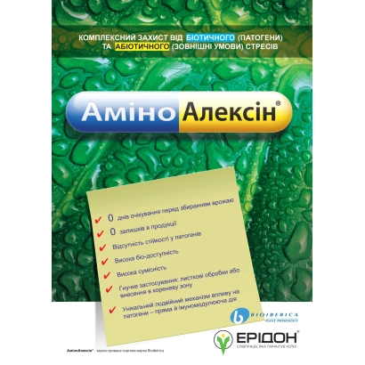 Комплексная защита от водорослей и грибковых инфекций АміноАлексін - АминоАлексин