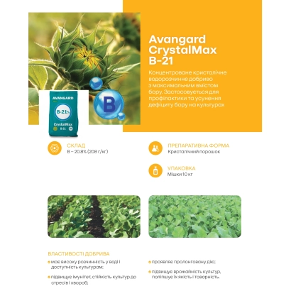 Удобрение Avangard CrystalMax B-21 с изображением цветка и упаковки - Аvangard CrystalMax