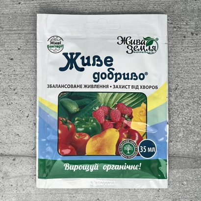 Пакет с удобрением «Живе добриво» с изображением овощей - БИОГУМУС МАРКИ «ЖИВА ЗЕМЛЯ» (НОВА ЗЕМЛЯ)