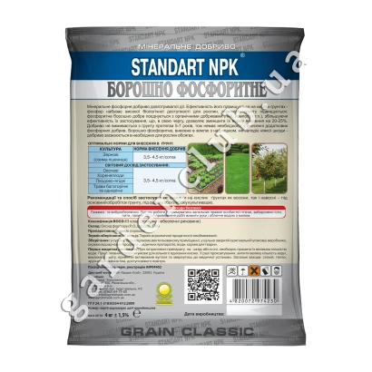 Phosphorite flour product «БОРОШНО ФОСФОРИТНЕ» in STANDART NPK packaging - Phosphorite flour from the Yegoryevskoye phosphorite deposit