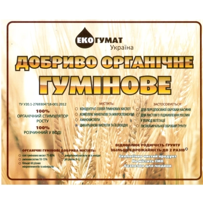 Органическое гуминовое удобрение «ЭКО-ГУМАТ» на фоне пшеничного поля - Удобрение органичне гуминове “ЕКО-ГУМАТ”