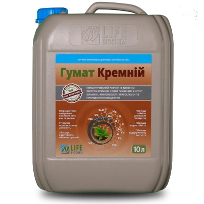 Канистра удобрения Гумат Кремний объёмом 10 л - Гумат XXI (марки Гумат Кремний, Гумат Амино, Антистрес 03)