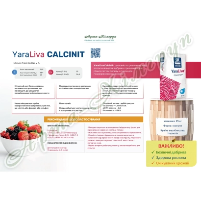 Удобрение CALCINIT в упаковке с изображением клубники - Кальцинит