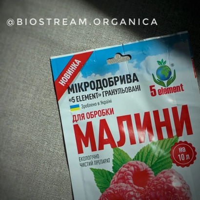 Мікродобрива «5 Element» гранульовані для обробки малини