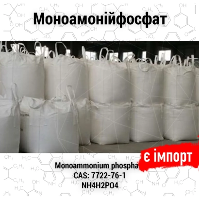 Мешки с моноаммонийфосфатом, импортный продукт - Моноамонийфосфат специальний водорастворимыей