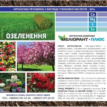 Баннер с текстом МЕЛИОРАНТ-ПЛЮС и фото цветов - Нейтрализатор кислотности грунту «Мелиорант-ПЛЮС»