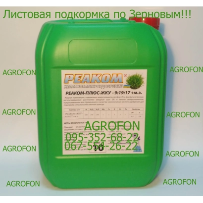 Зелёная канистра с этикеткой REAKOM PLYUS и надписью Листовая подкормка по Зерновым - Реаком плюс