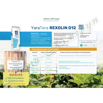 Баннер с продуктом YaraTera REXOLIN D12 и изображением упаковки - Рексолин 212р.