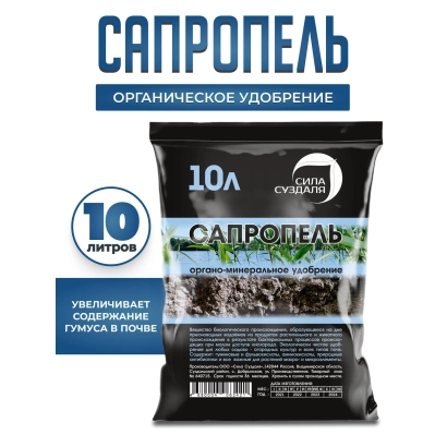 Пакет із сапропелем, марка «А», сипуче тверде, органічне добриво, 10 літрів