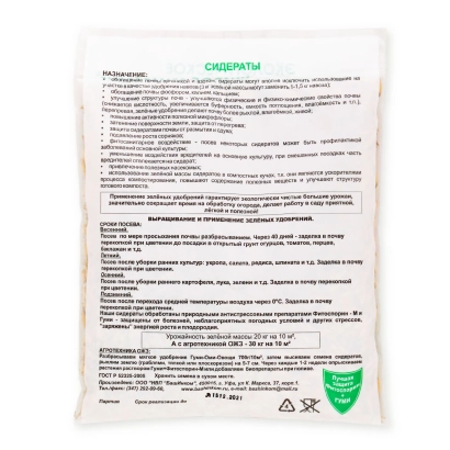 Мешок с семенами Сиднерджи