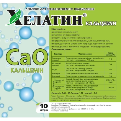Удобрение ХЕЛАТИН КАЛЬЦІЄМ для подкормки растений - UNI-CALOMIN