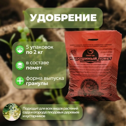 Удобрение в гранулах, 5 упаковок по 2 кг - UNI-NATURA