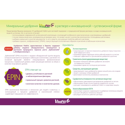 Документ з інформацією про мінеральне добриво VitaFer - VitaFer (ВітаФер)