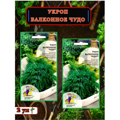 Укроп Балконное Чудо в упаковке