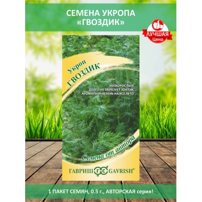 Пакет насіння кропу «Гвоздик» на фоні трави - Гвоздика