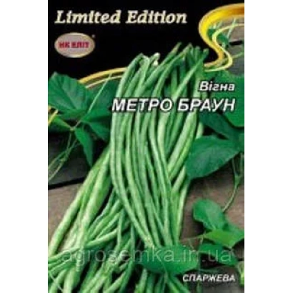 Пакет семян вигны Метро Браун - САММА НОВА