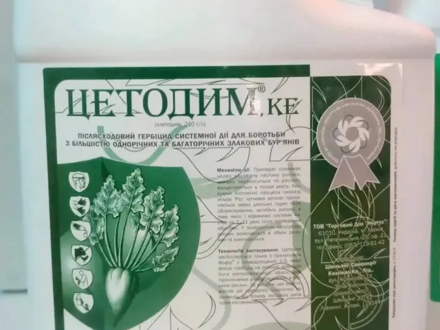 Цетодим, КЕ, гербицид