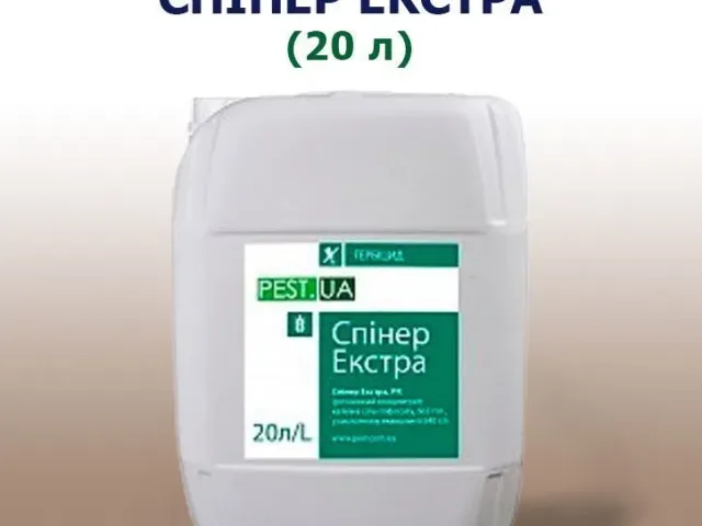 Спинер Екстра