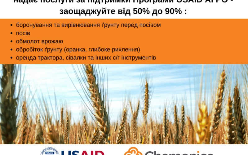 Оптимізуйте виробничі процеси та збільшуйте врожайність з ПП «Експрес»