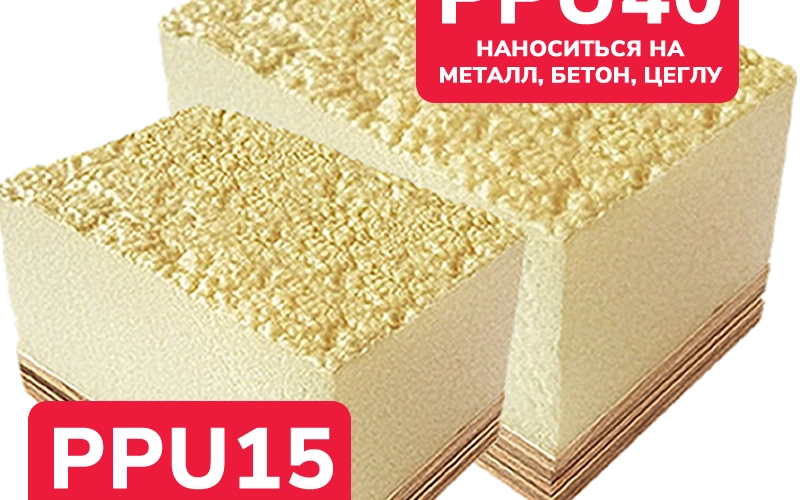 Утепление пенополиуретаном: эффективность и доступная цена