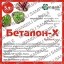 Пакет с гербицидом Беталон-Х, 5л