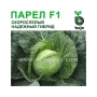 Семена капусты Парел F1, скороспелый надежный гибрид